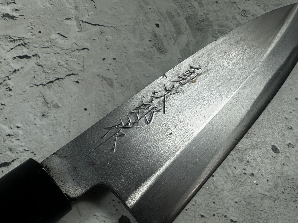 Vintage Sakai Yujiro Funayuki Knife 150mm Carbon Steel Wood Handle 2243