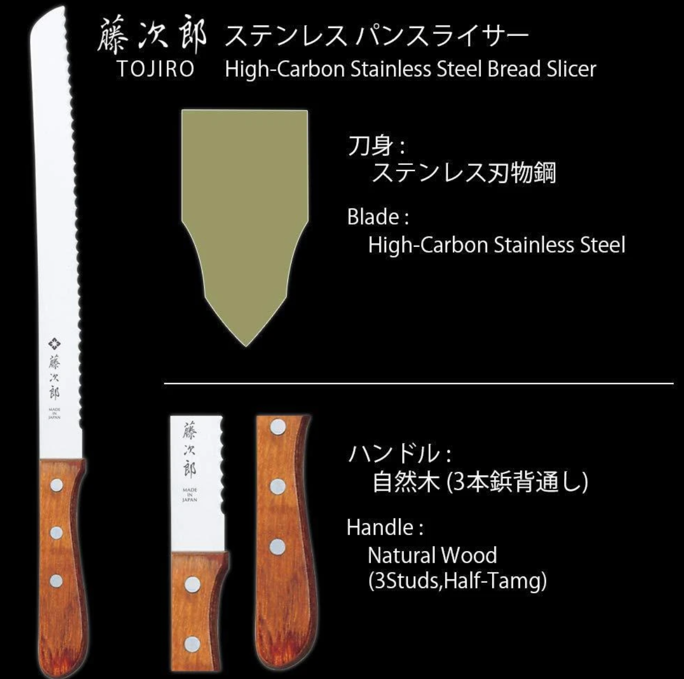 Tojiro Bread Slicer 235mm